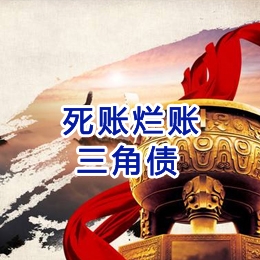 鄄城要债公司